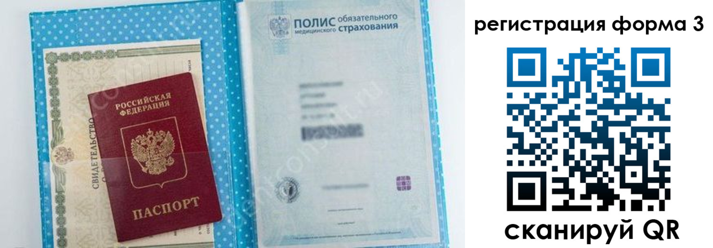 прописка паспорт в Ермолино