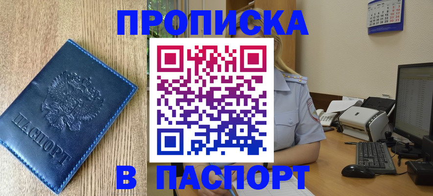 временная регистрация в Ермолино