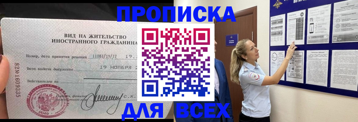 временная регистрация для школы в Ермолино