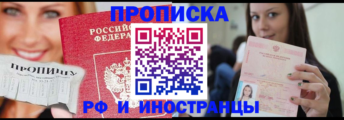прописка штамп в Ермолино