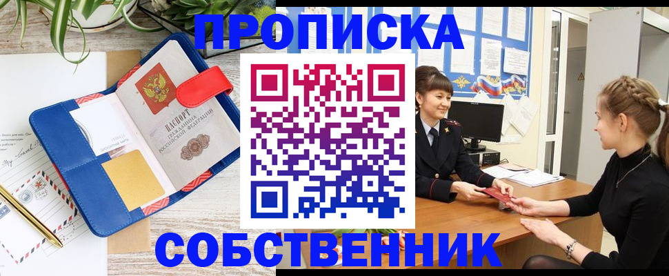 прописка ребенка в Ермолино